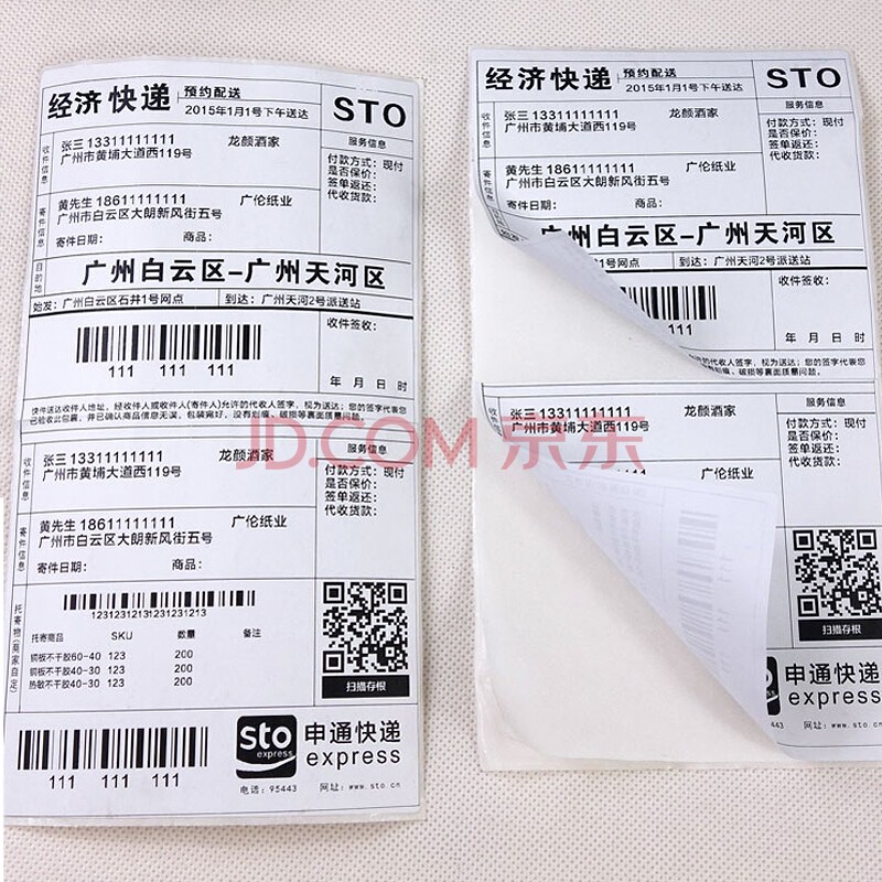 三层可揭离标签成电商物流标签新趋势