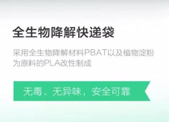 什么是生物降解快递袋