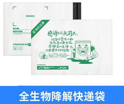 生物降解快递袋的优势
