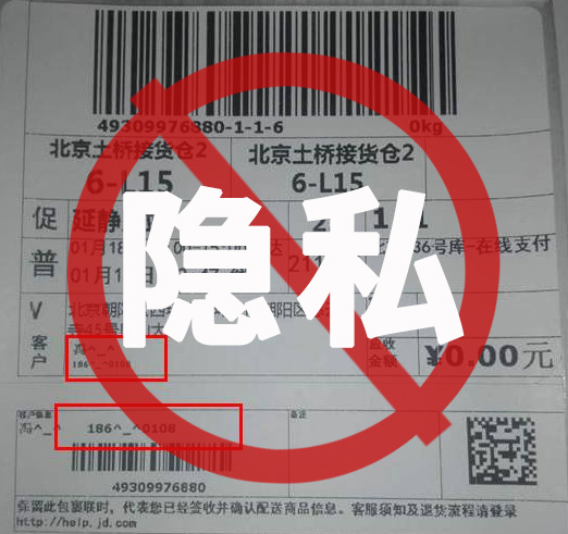 哪些快递面单上隐藏的信息