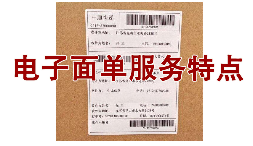 电子面单服务特点