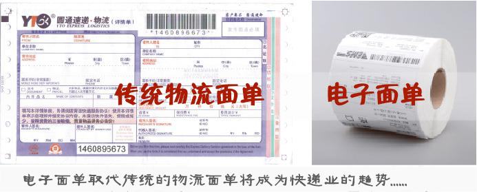 物流电子面单的优势