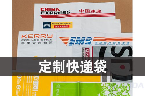 定做快递袋需要注意哪些方面 定做快递袋需要注意哪些方面