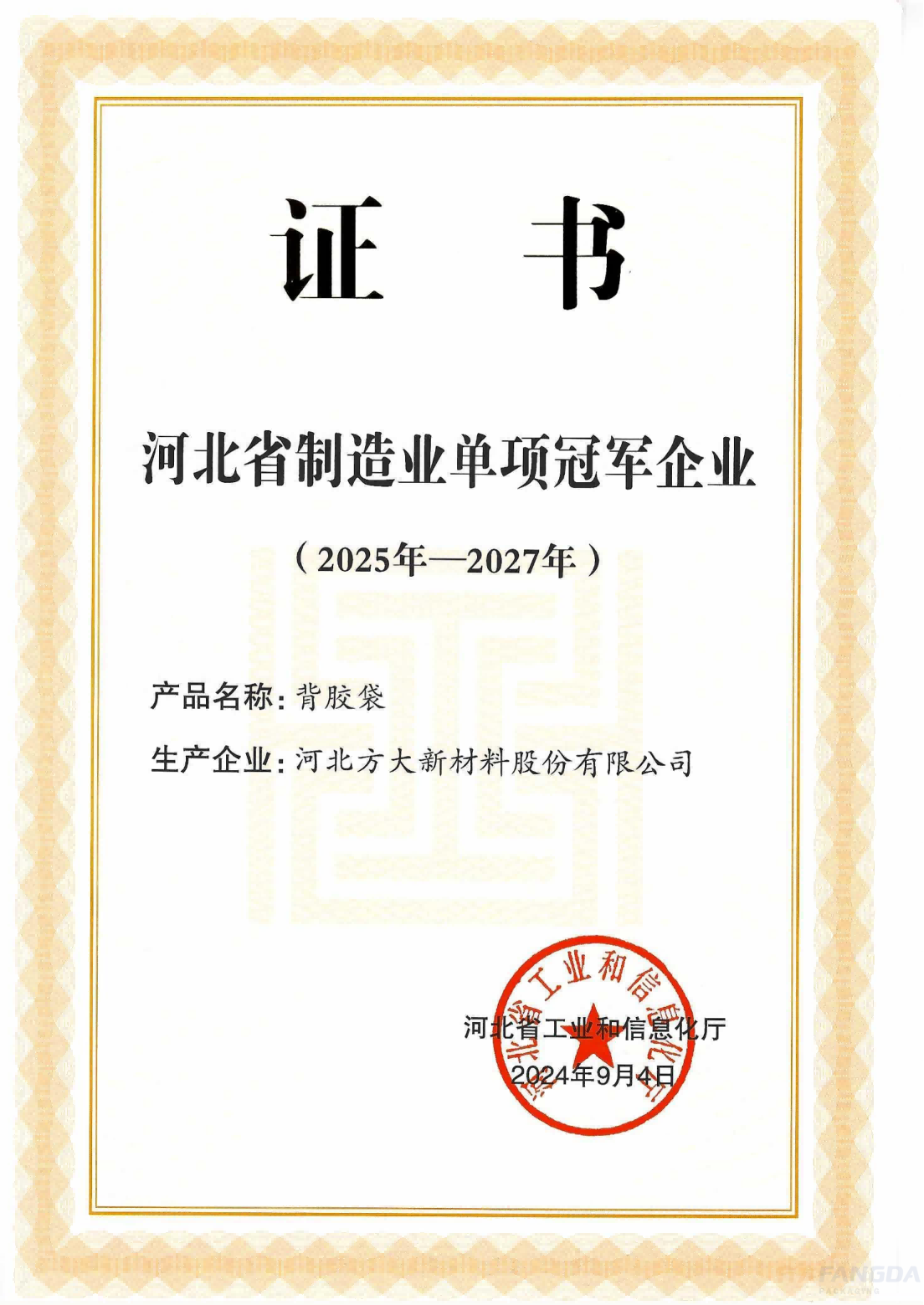单项冠军企业